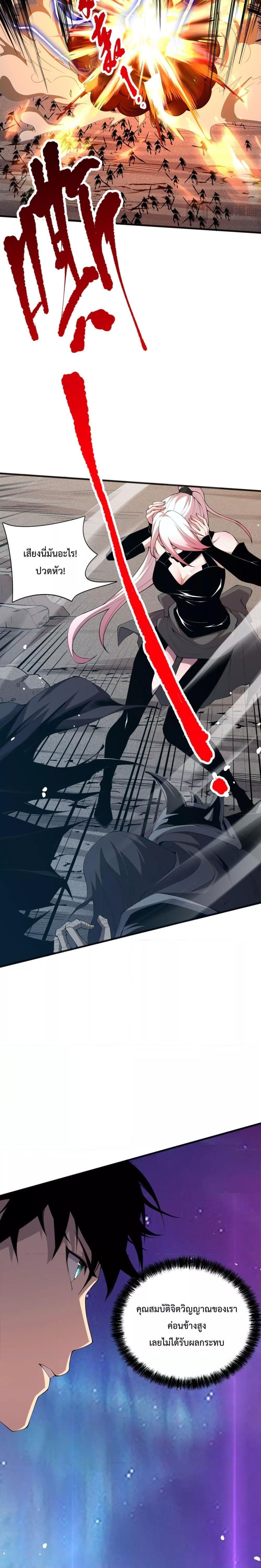 Disastrous Necromancer ตอนที่ 51 7