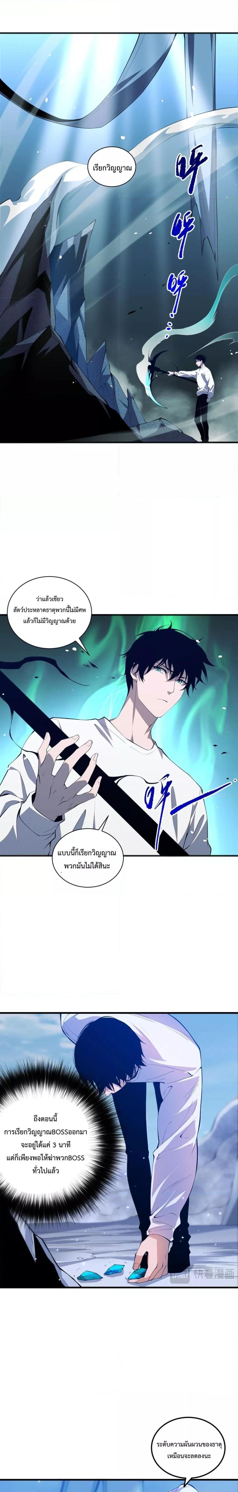Disastrous Necromancer ตอนที่ 52 8