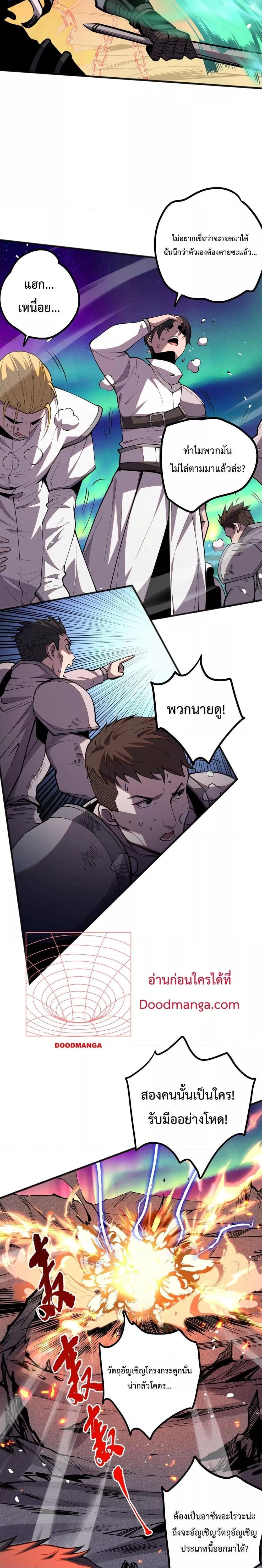 Disastrous Necromancer ตอนที่ 51 9