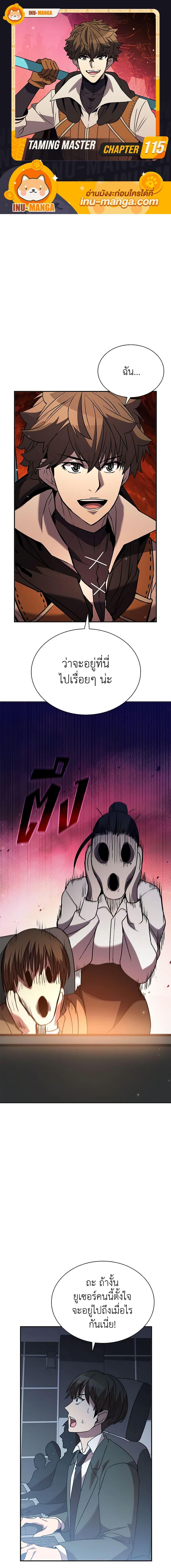 Taming Master ตอนที่ 115 1