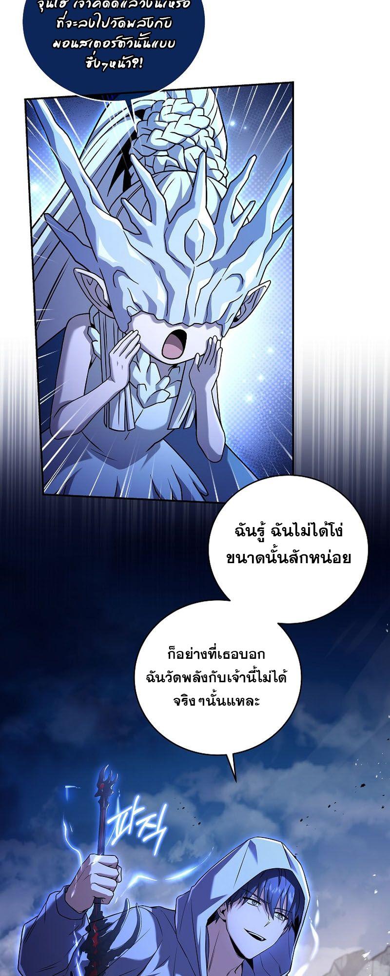 Return of the Frozen Player ตอนที่ 105 12