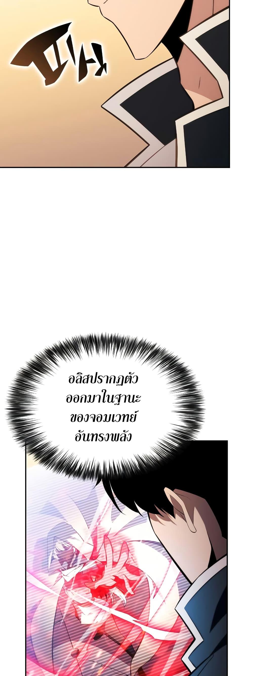 Solo Max-Level Newbie ตอนที่ 135 14