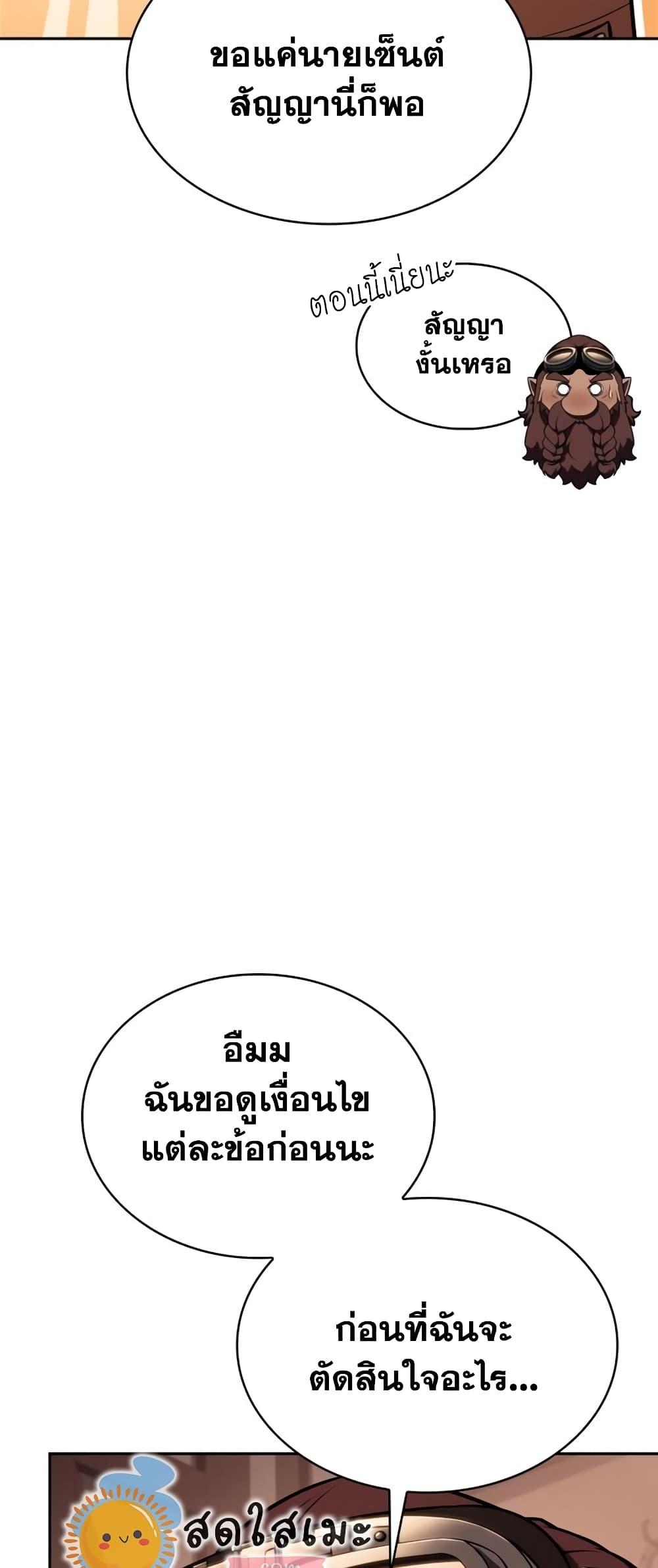 Solo Max-Level Newbie ตอนที่ 134 16