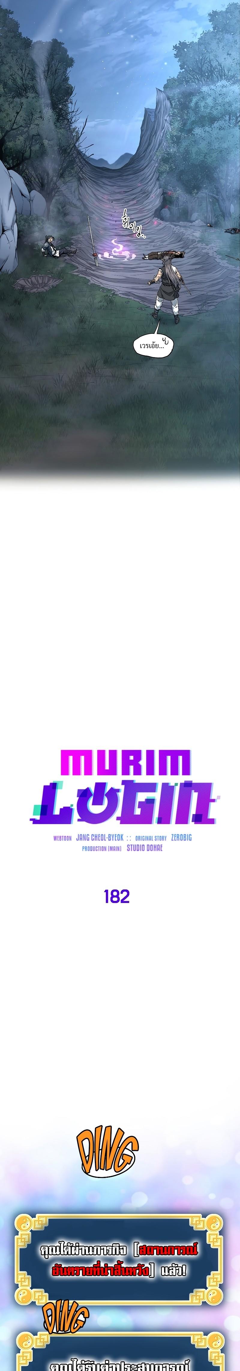 Murim Login ตอนที่ 182 16
