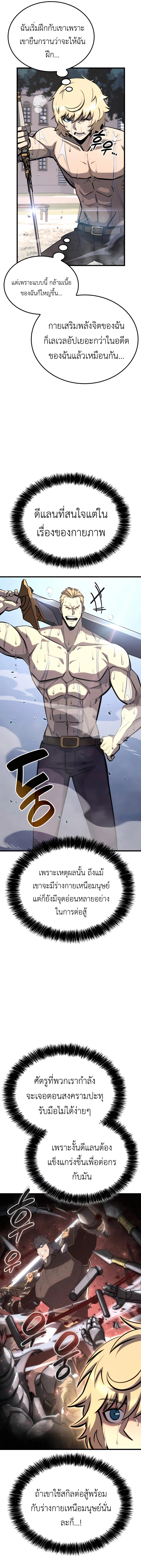The Count’s Youngest Son is A Player ตอนที่ 32 17