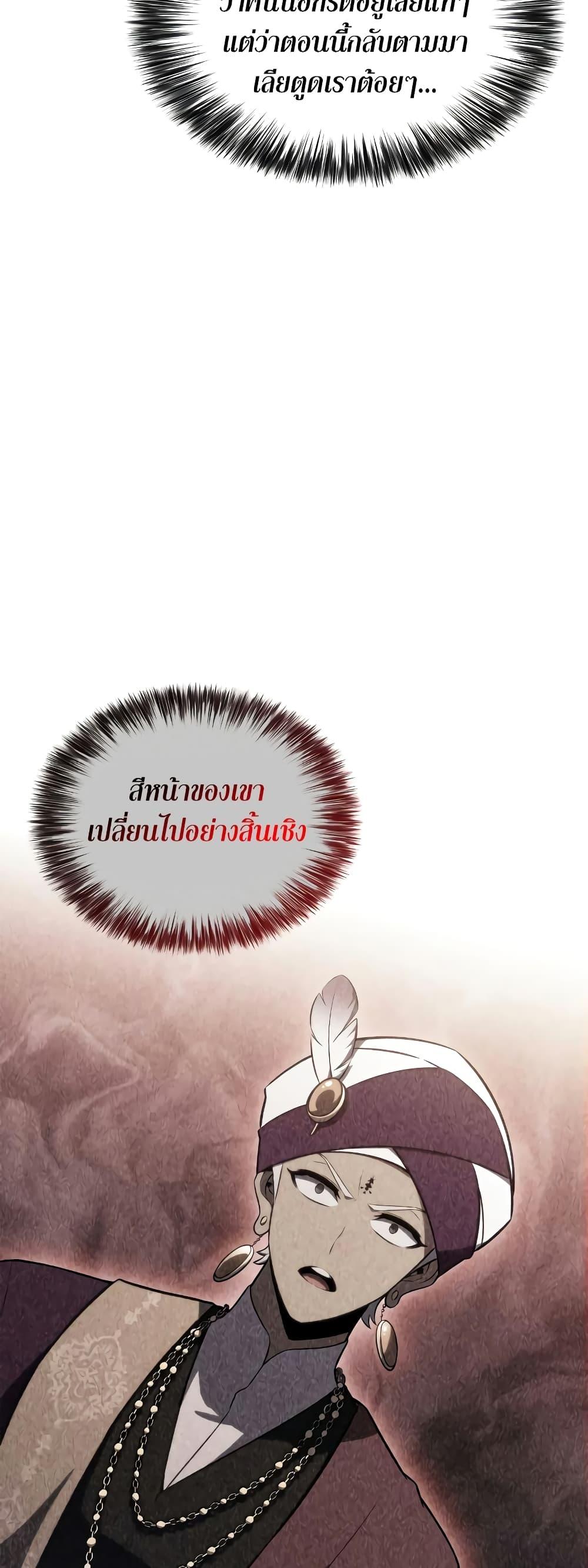 Solo Max-Level Newbie ตอนที่ 135 18