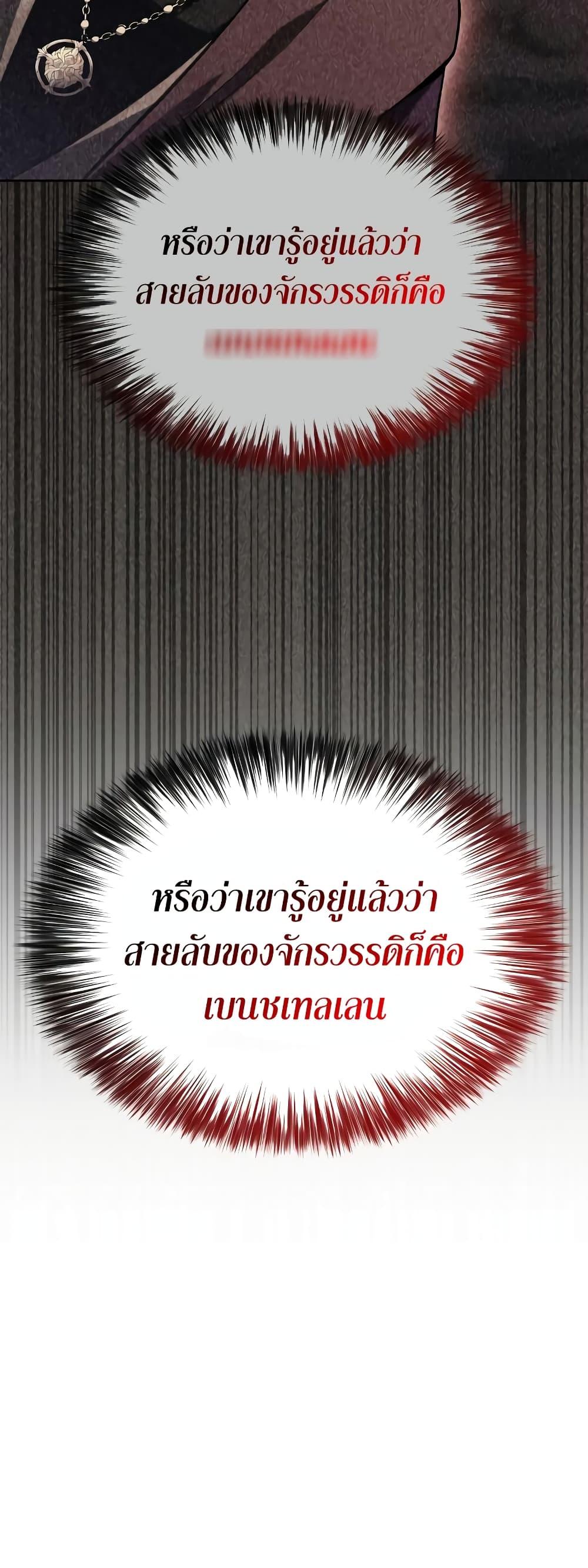 Solo Max-Level Newbie ตอนที่ 135 19