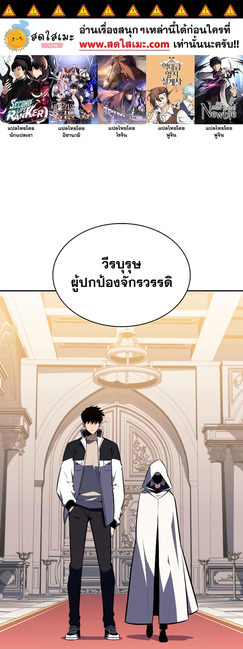 Solo Max-Level Newbie ตอนที่ 135 1