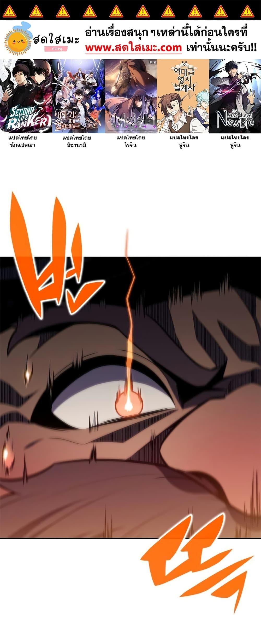 Solo Max-Level Newbie ตอนที่ 134 1