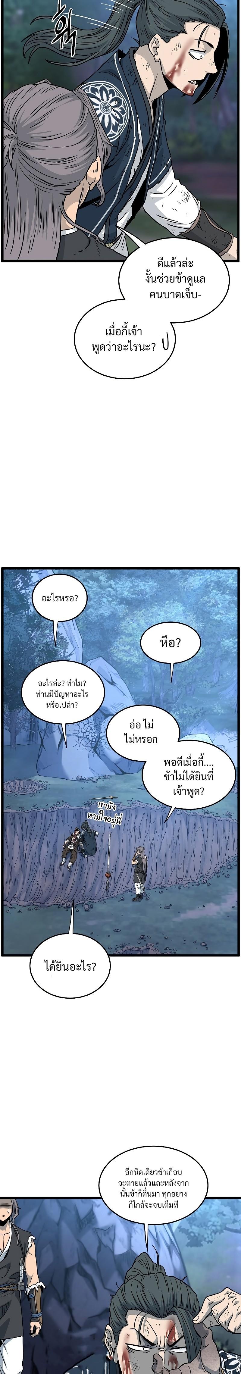 Murim Login ตอนที่ 182 20