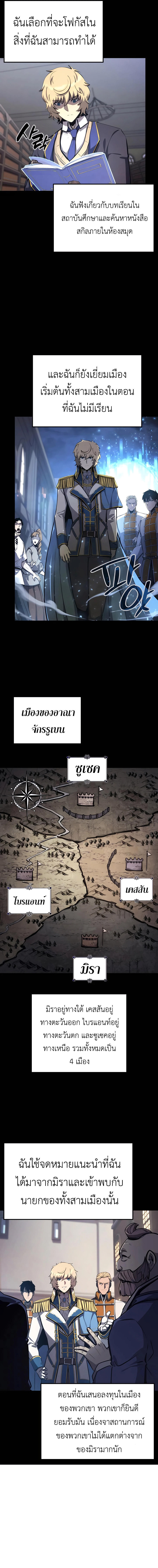 The Count’s Youngest Son is A Player ตอนที่ 32 21