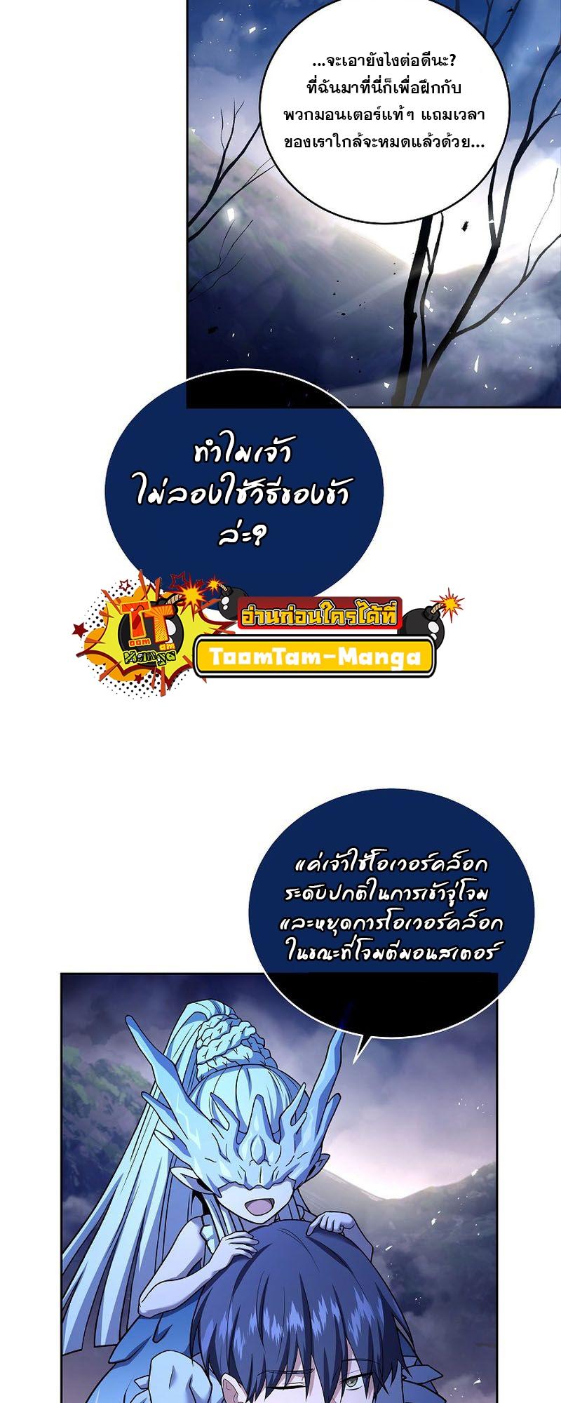 Return of the Frozen Player ตอนที่ 105 21