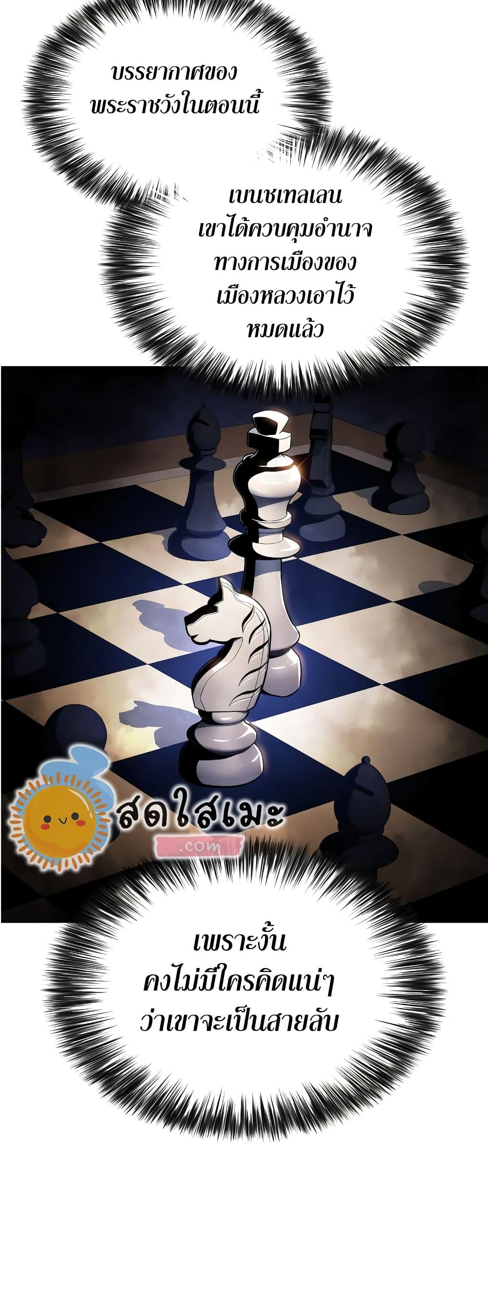 Solo Max-Level Newbie ตอนที่ 135 21