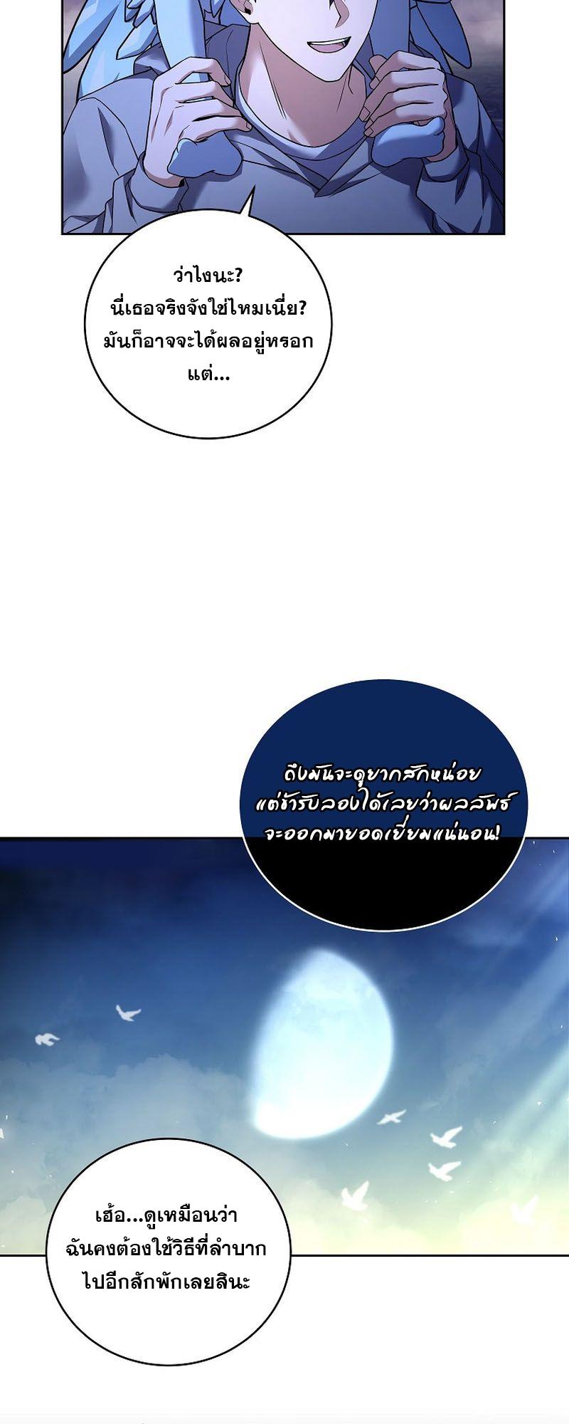 Return of the Frozen Player ตอนที่ 105 22