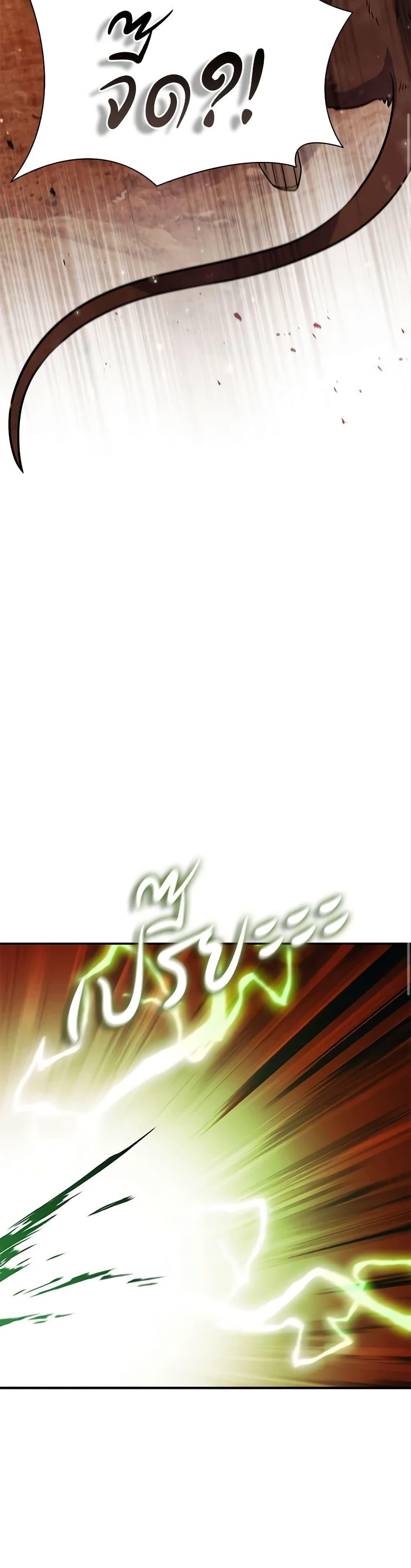 Taming Master ตอนที่ 114 23