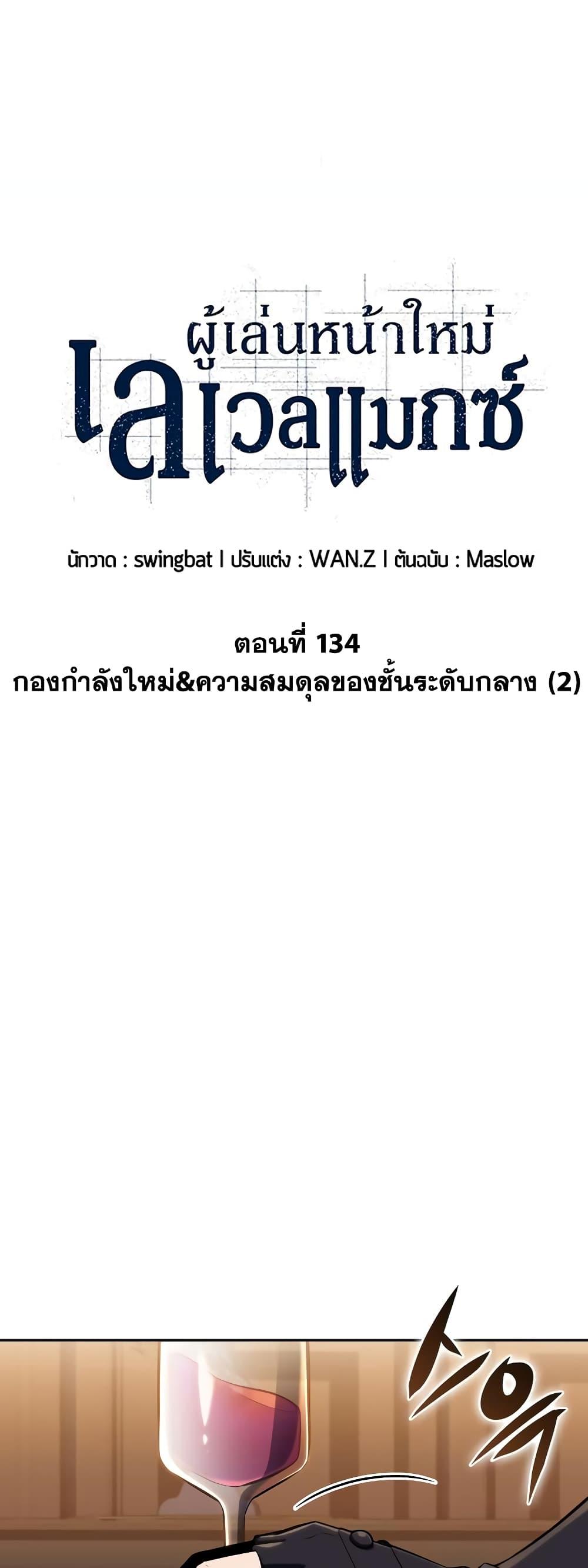 Solo Max-Level Newbie ตอนที่ 135 24