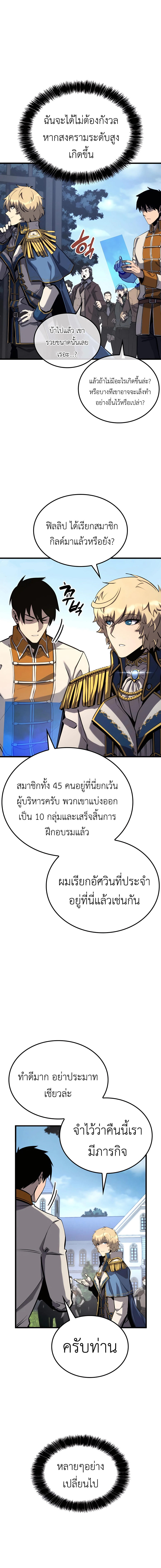 The Count’s Youngest Son is A Player ตอนที่ 32 24