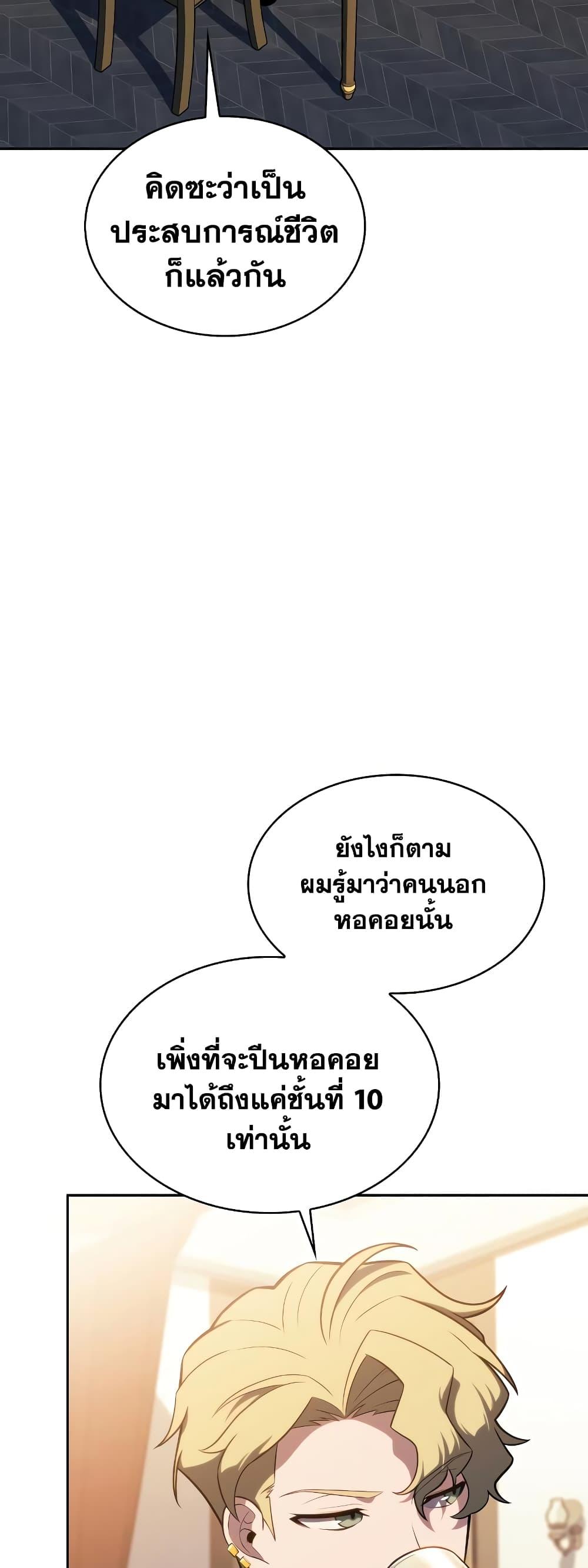 Solo Max-Level Newbie ตอนที่ 135 25