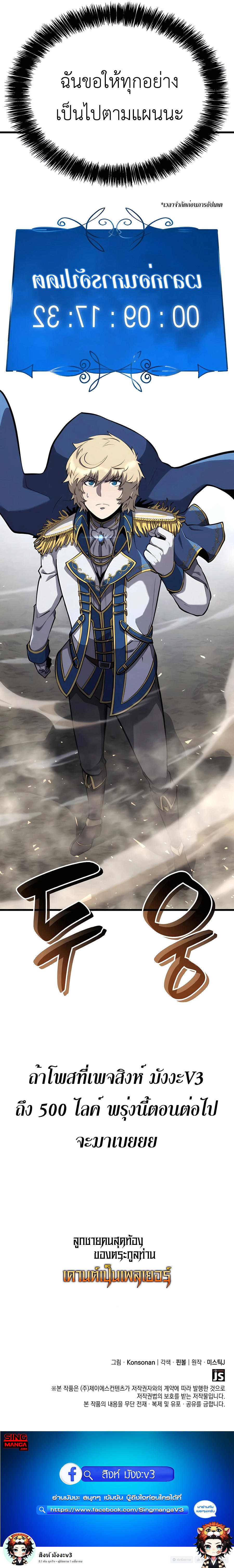 The Count’s Youngest Son is A Player ตอนที่ 32 27