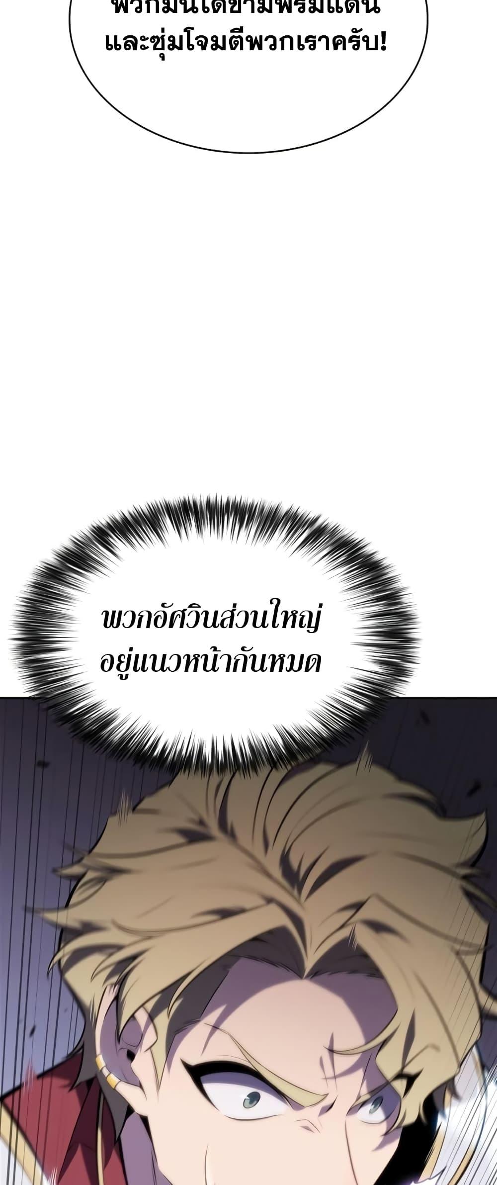 Solo Max-Level Newbie ตอนที่ 134 28