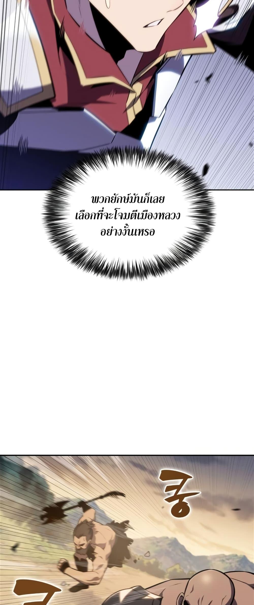 Solo Max-Level Newbie ตอนที่ 134 29