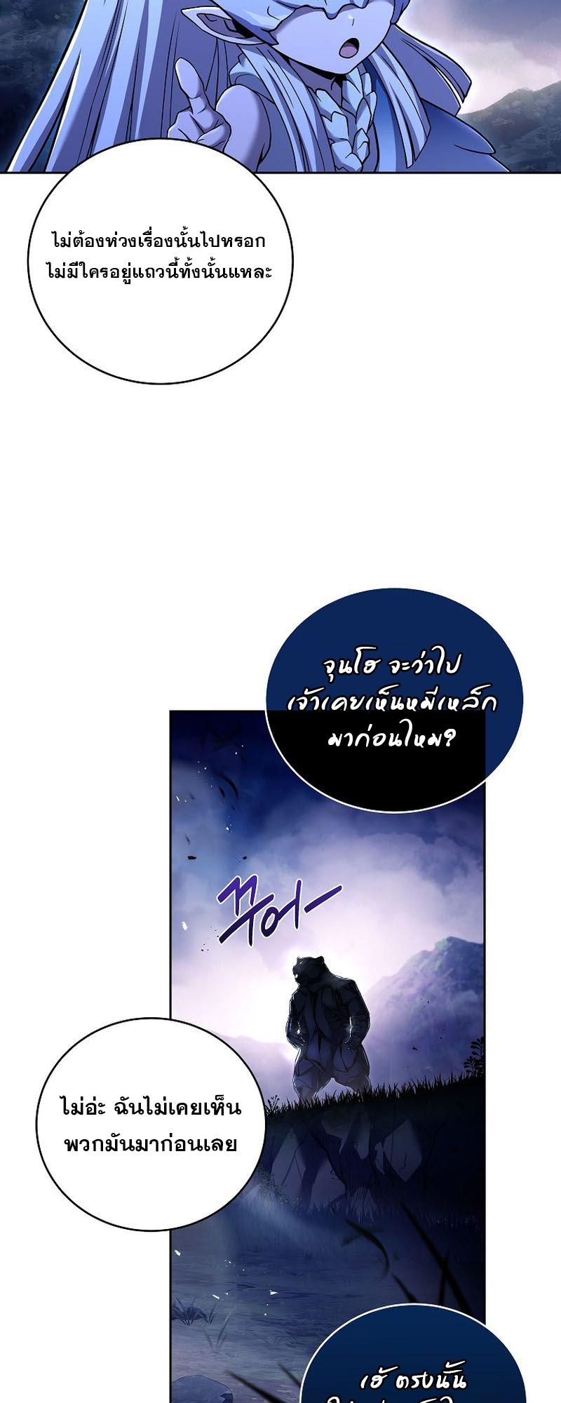 Return of the Frozen Player ตอนที่ 105 3