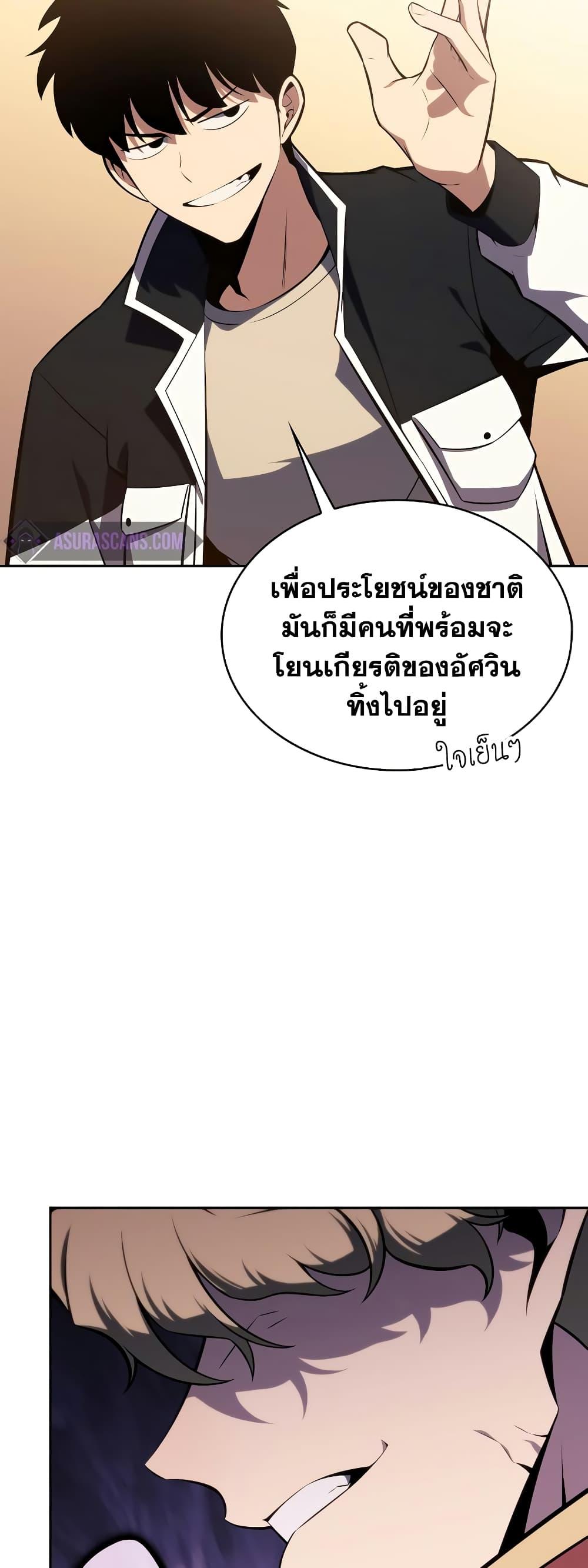 Solo Max-Level Newbie ตอนที่ 135 33