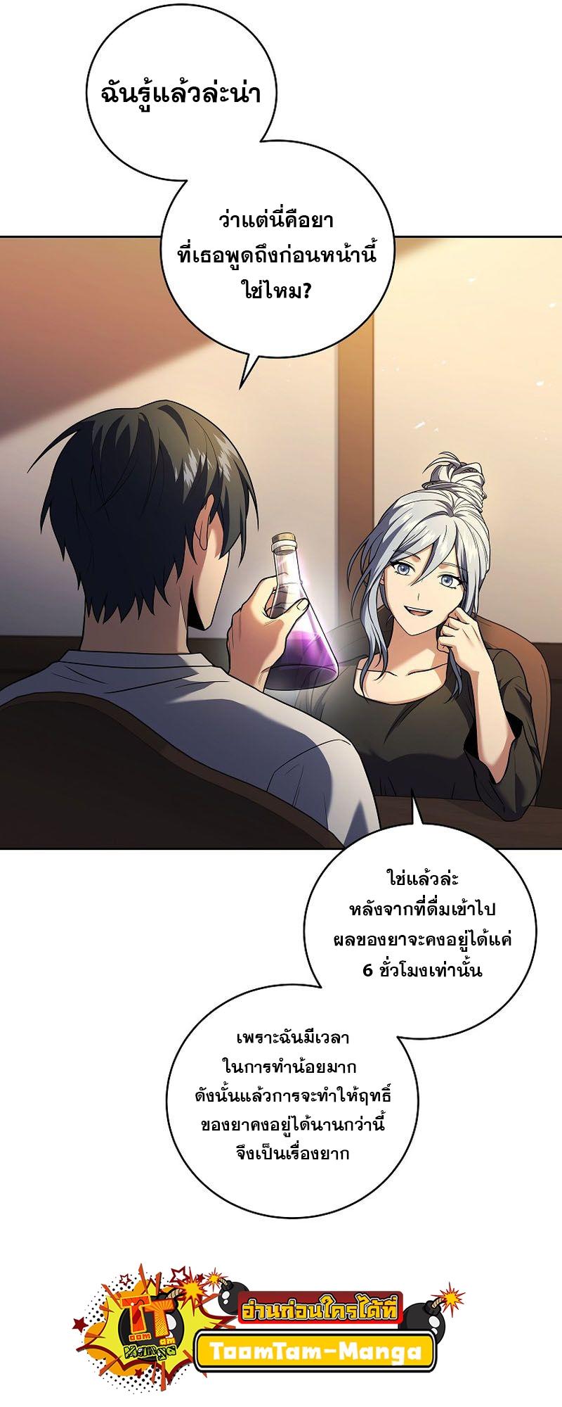 Return of the Frozen Player ตอนที่ 105 34