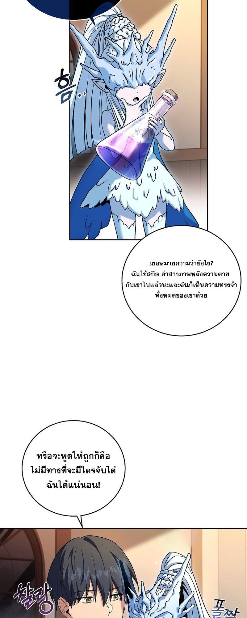 Return of the Frozen Player ตอนที่ 105 37