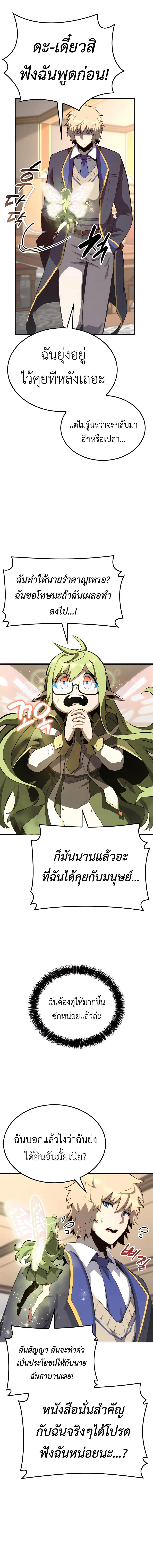 The Count’s Youngest Son is A Player ตอนที่ 32 4