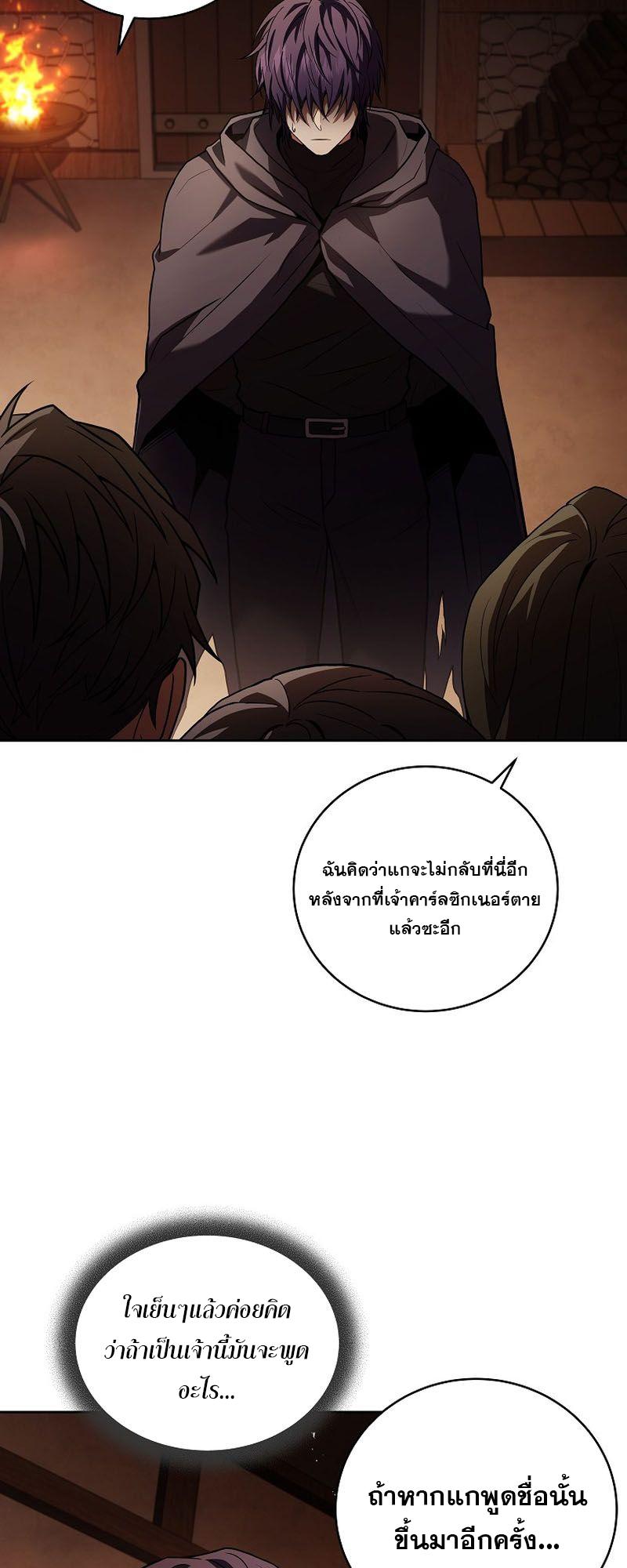 Return of the Frozen Player ตอนที่ 105 40