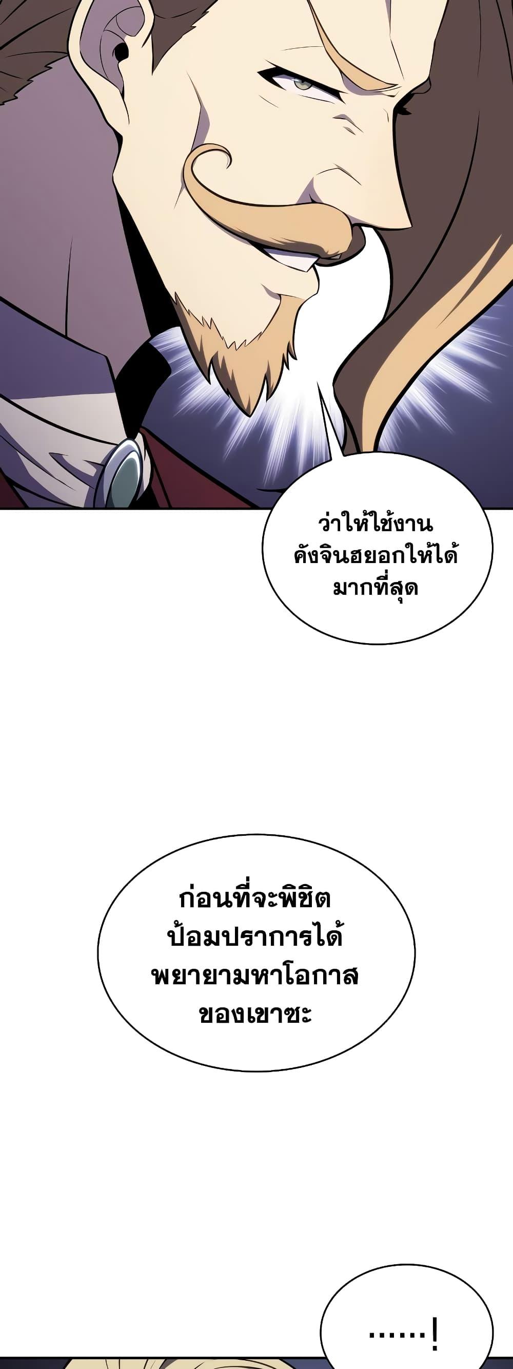 Solo Max-Level Newbie ตอนที่ 135 40