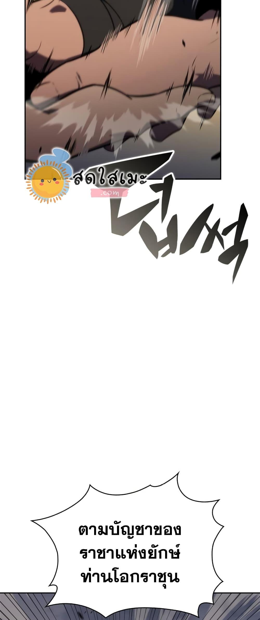 Solo Max-Level Newbie ตอนที่ 134 41