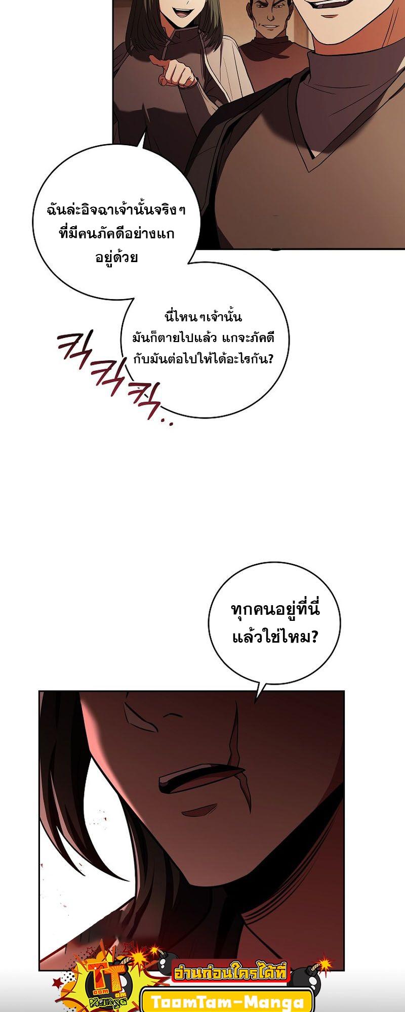 Return of the Frozen Player ตอนที่ 105 42