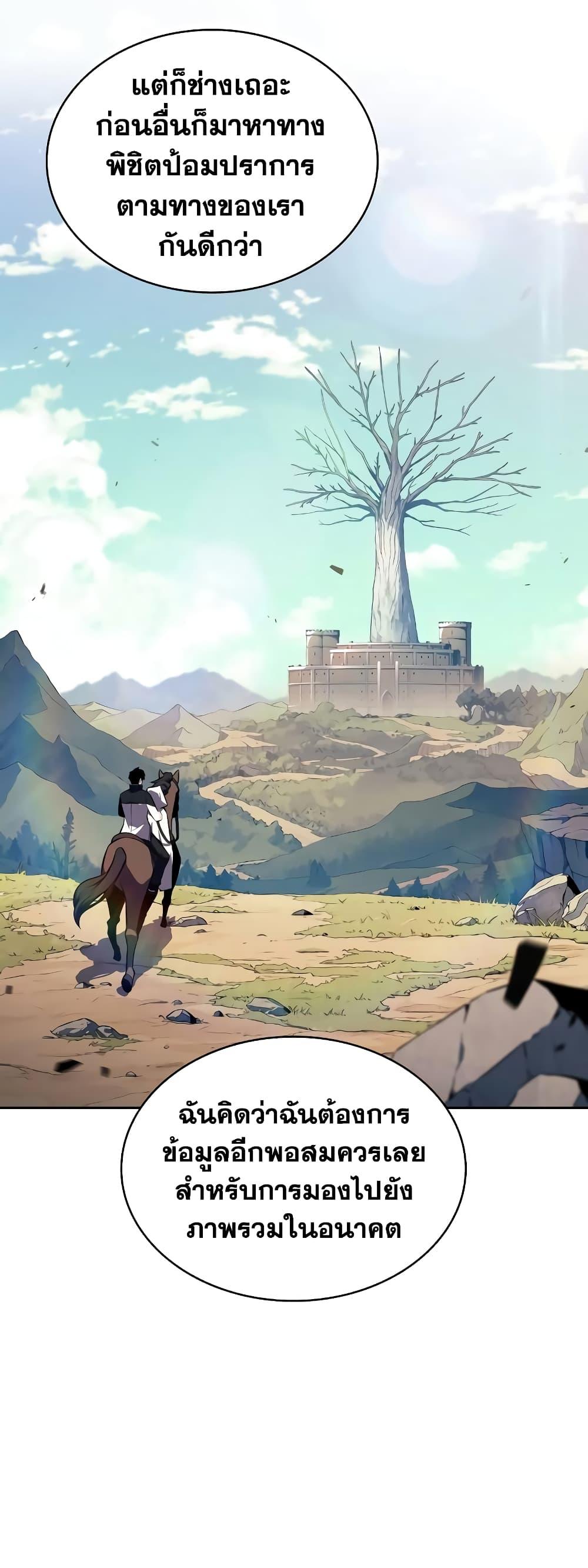 Solo Max-Level Newbie ตอนที่ 135 43