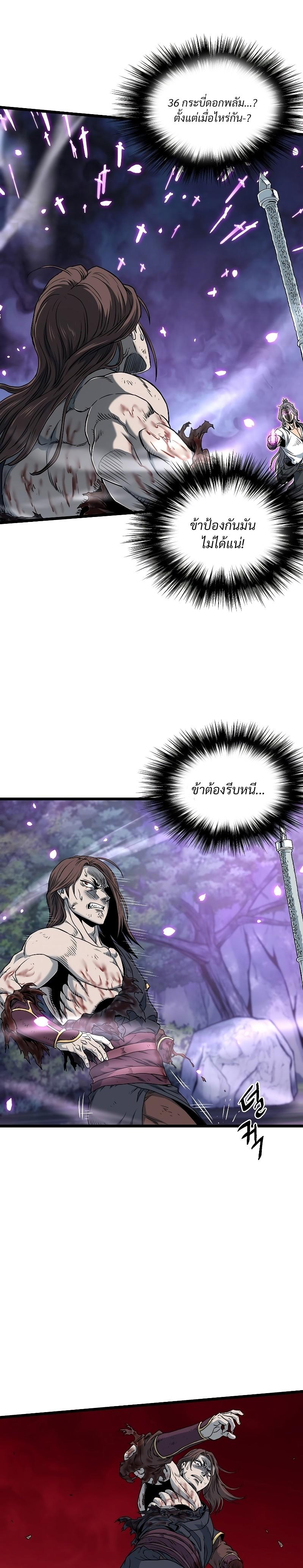 Murim Login ตอนที่ 182 4