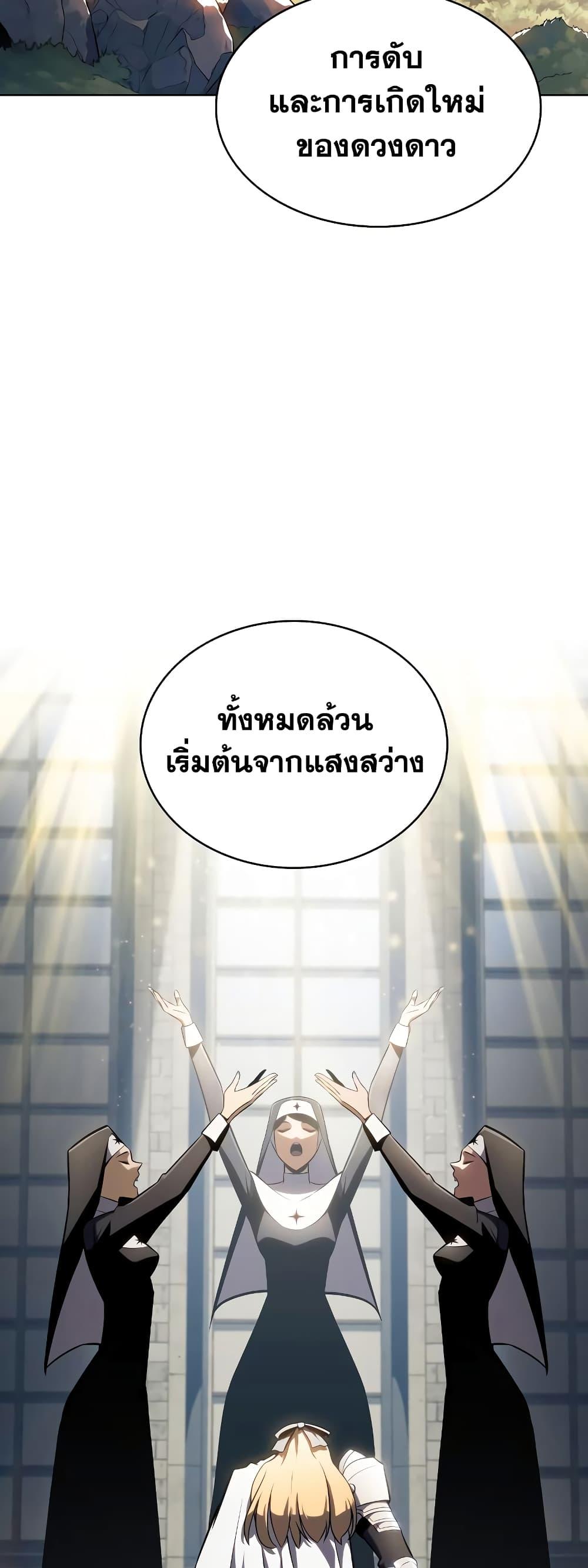 Solo Max-Level Newbie ตอนที่ 135 45