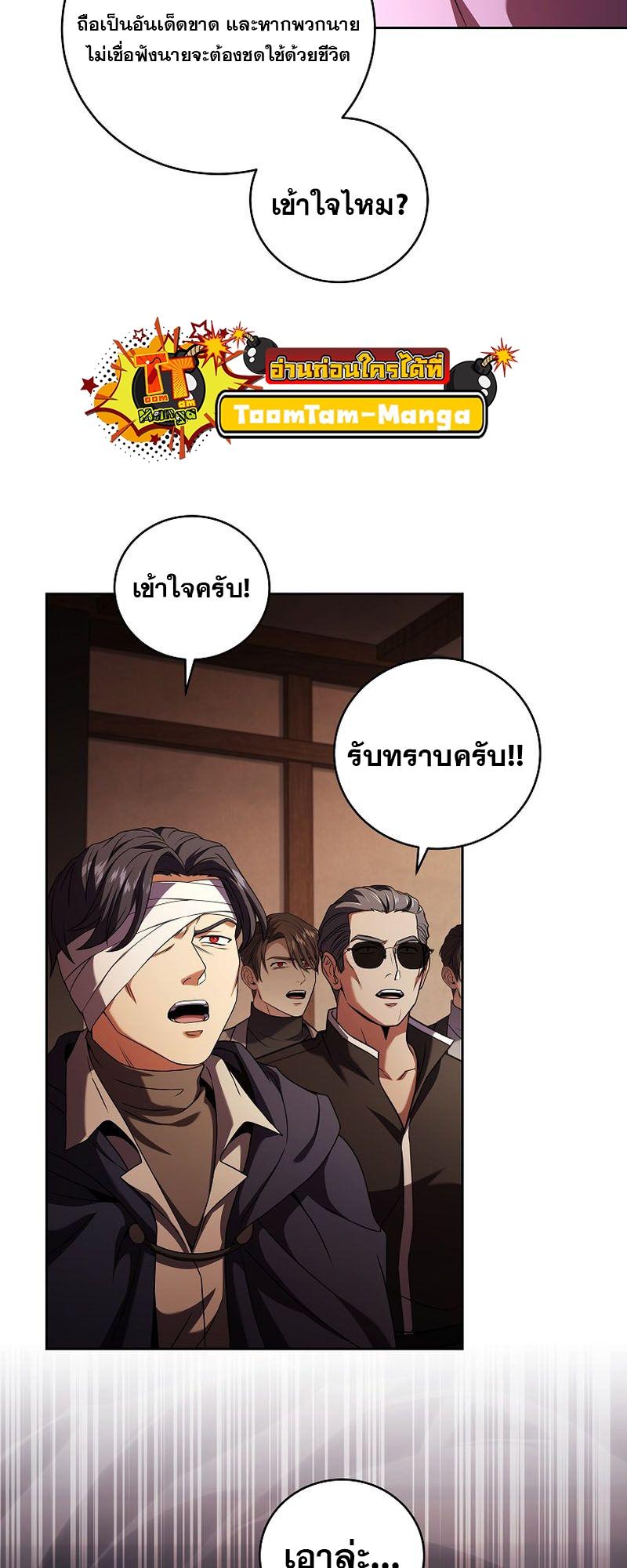 Return of the Frozen Player ตอนที่ 105 46