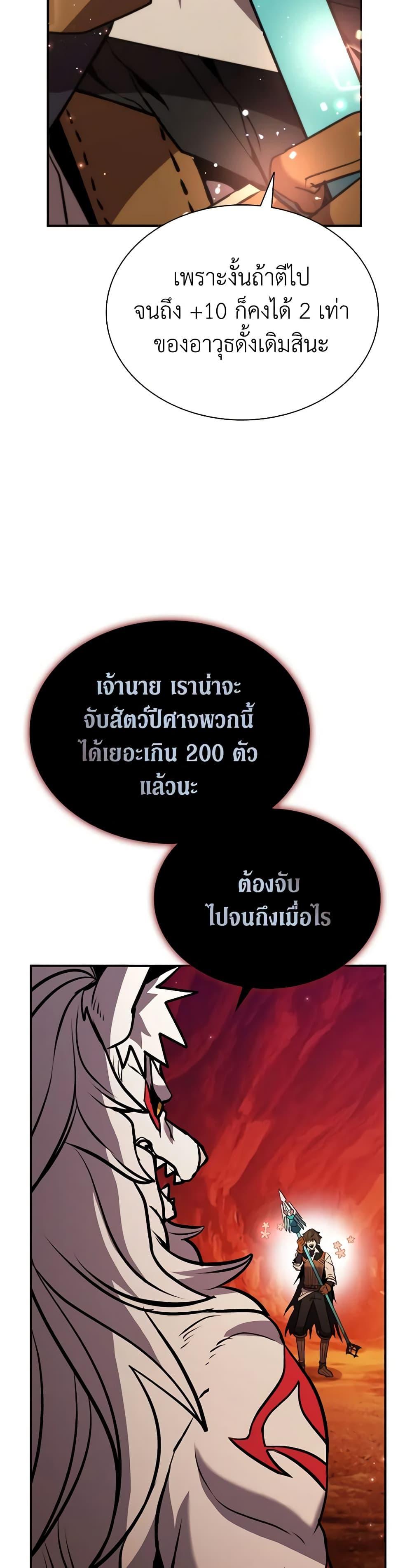 Taming Master ตอนที่ 114 46