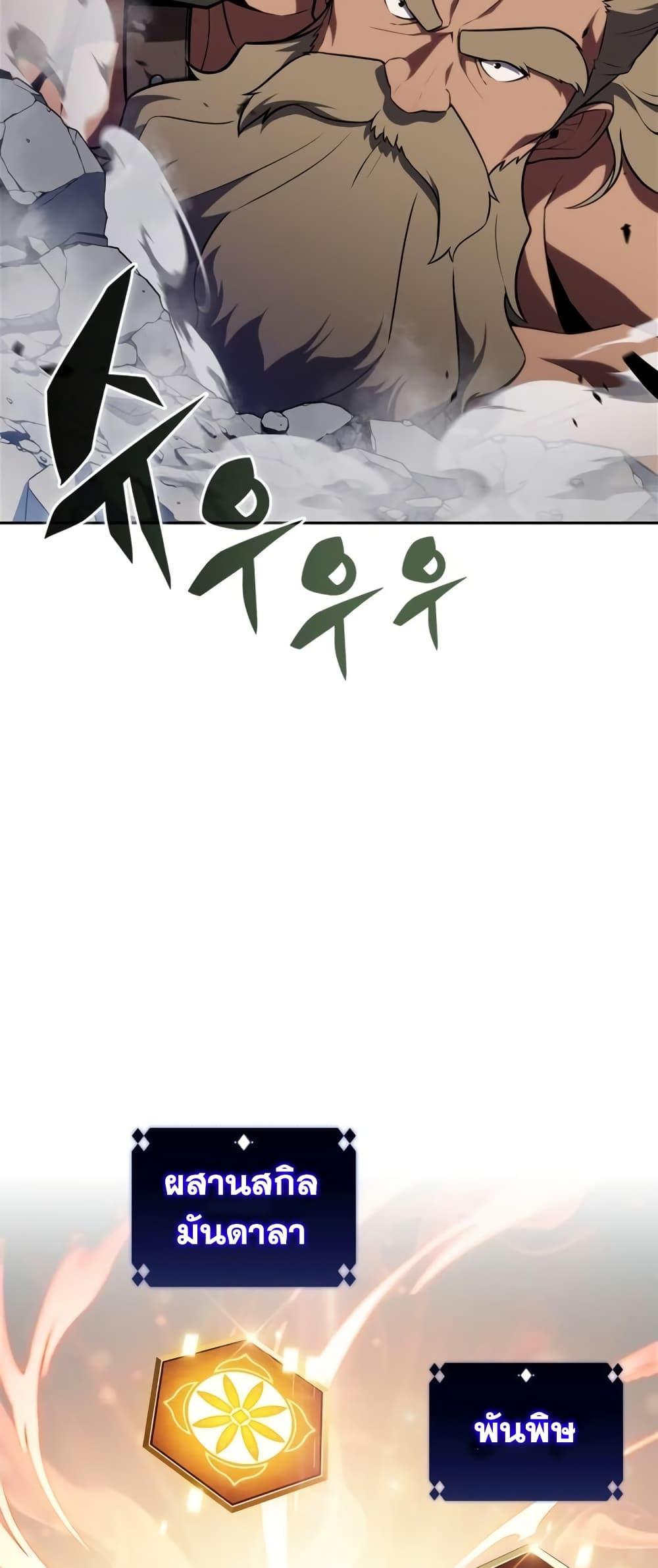 Solo Max-Level Newbie ตอนที่ 134 48