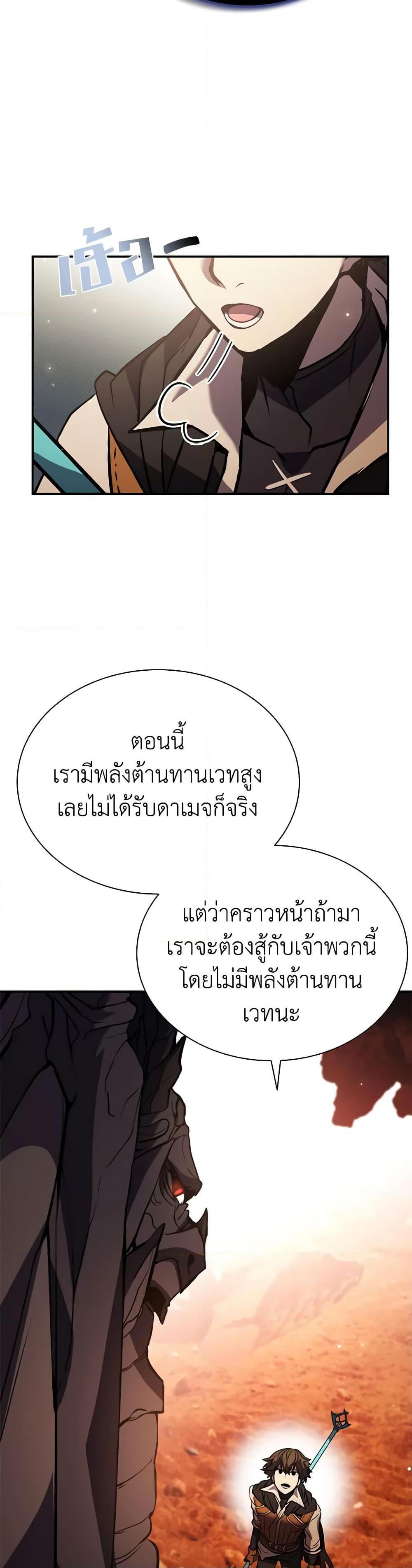 Taming Master ตอนที่ 114 48