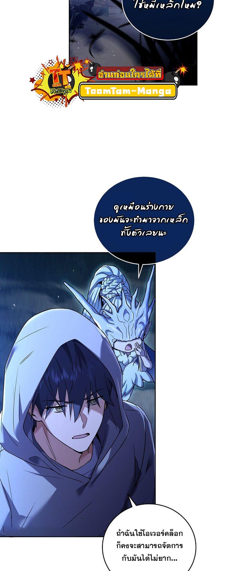 Return of the Frozen Player ตอนที่ 105 4
