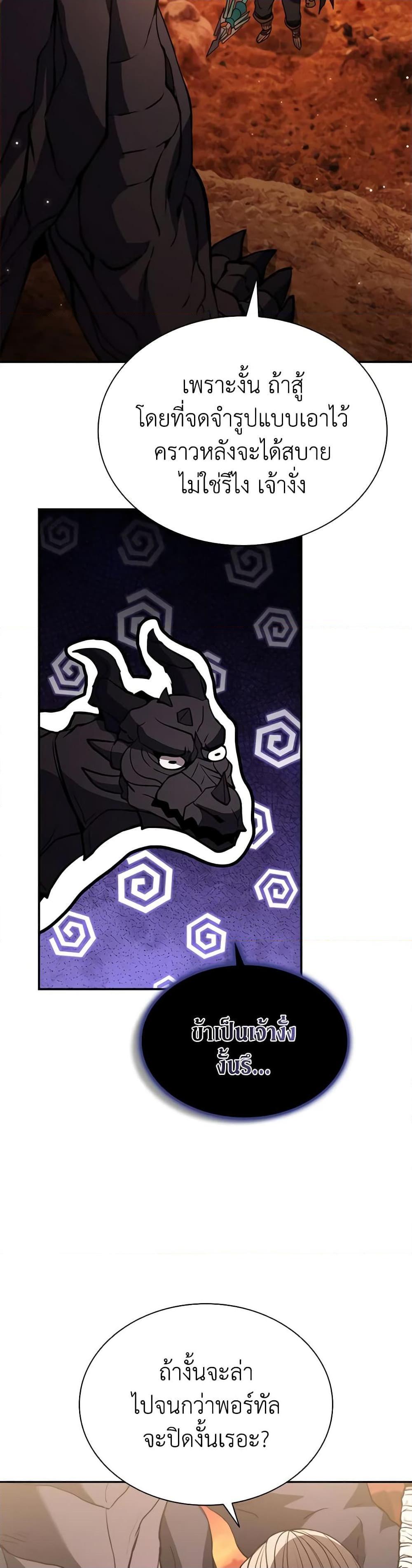 Taming Master ตอนที่ 114 49