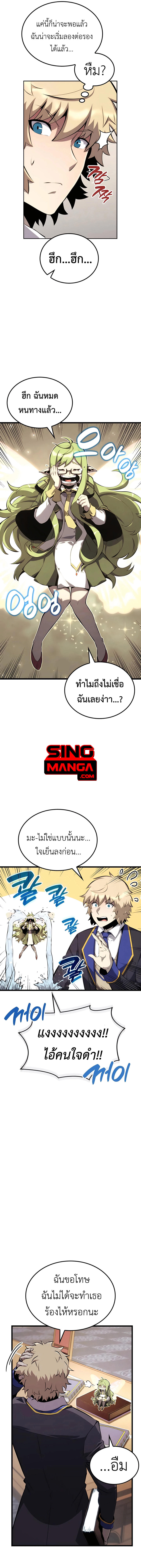 The Count’s Youngest Son is A Player ตอนที่ 32 5