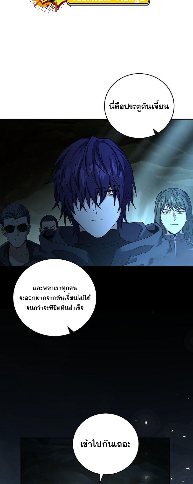 Return of the Frozen Player ตอนที่ 105 51