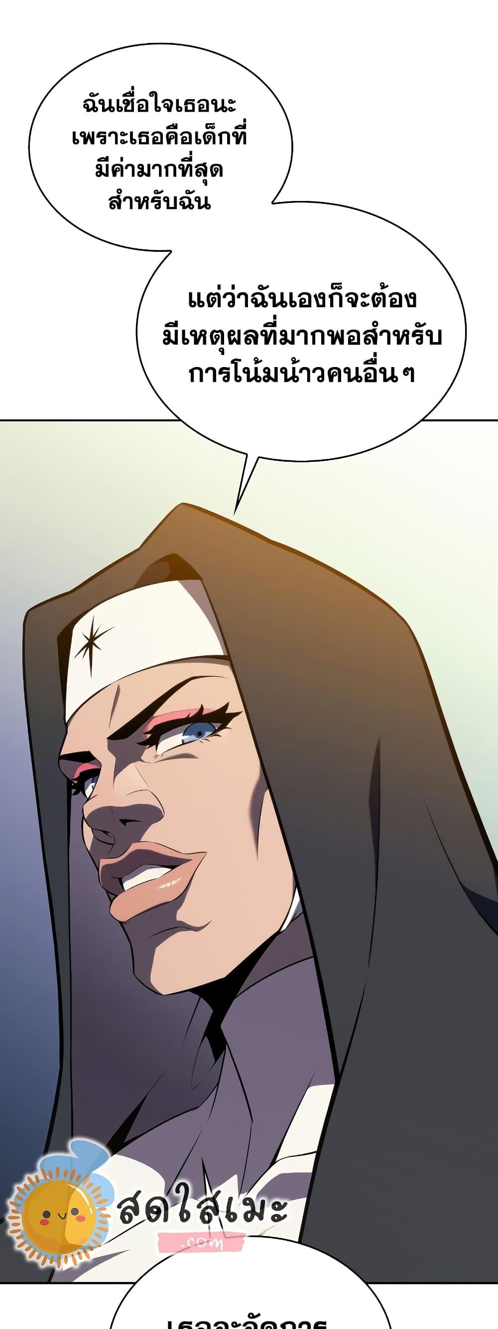 Solo Max-Level Newbie ตอนที่ 135 53