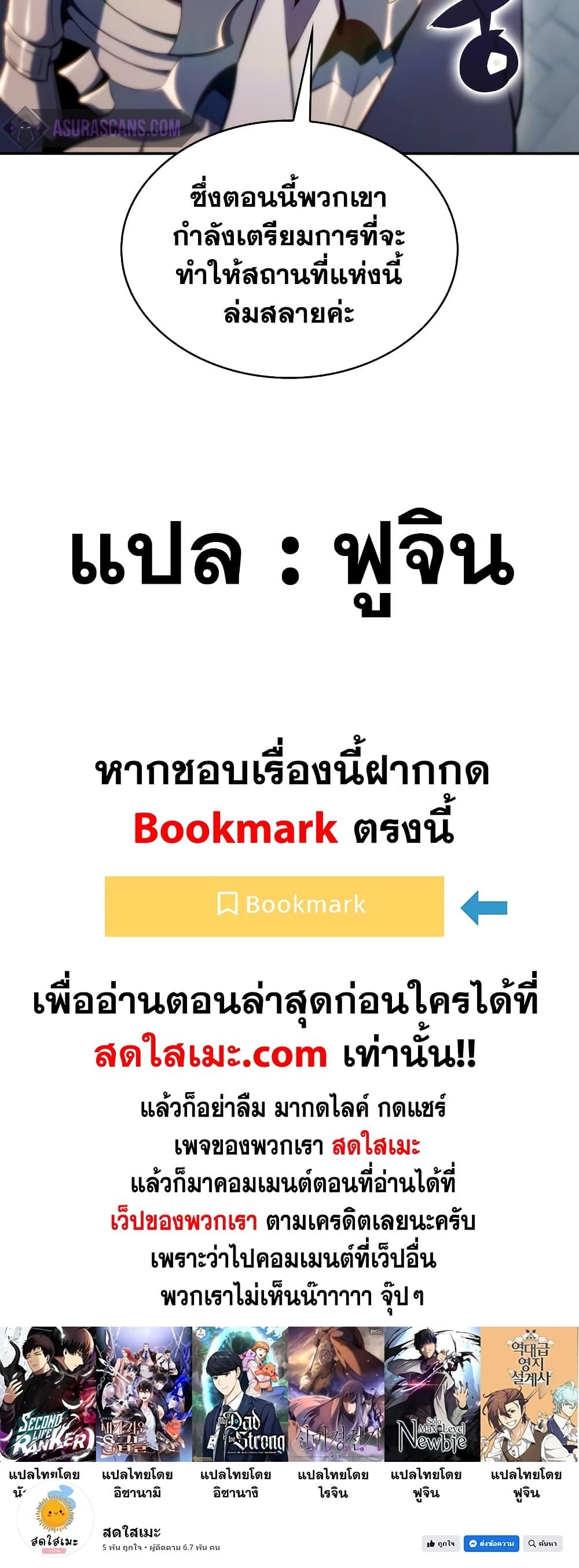 Solo Max-Level Newbie ตอนที่ 135 55