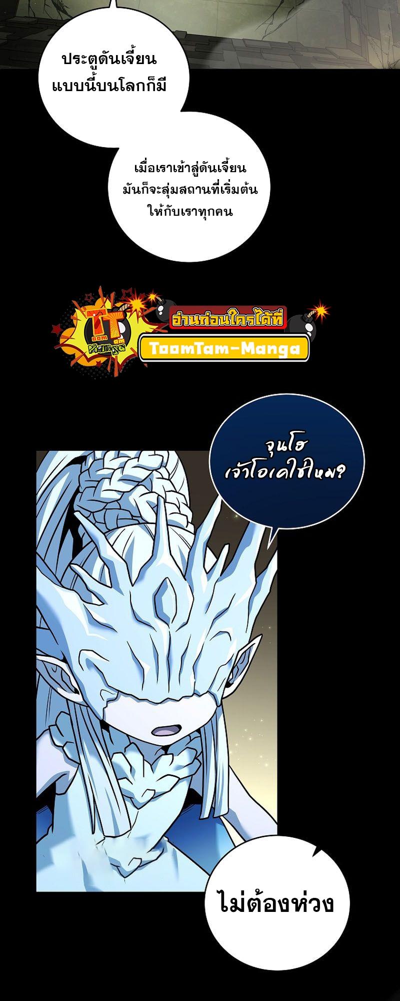 Return of the Frozen Player ตอนที่ 105 58