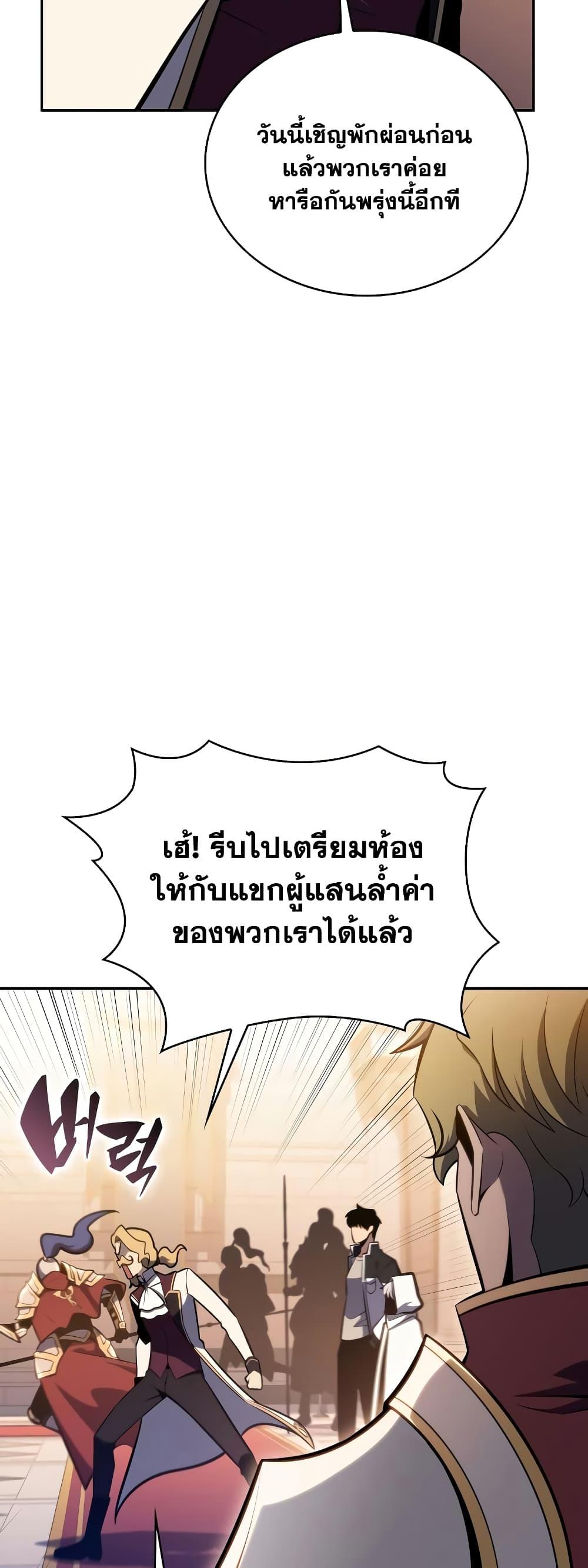 Solo Max-Level Newbie ตอนที่ 135 5