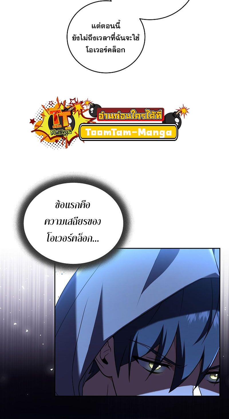 Return of the Frozen Player ตอนที่ 105 5